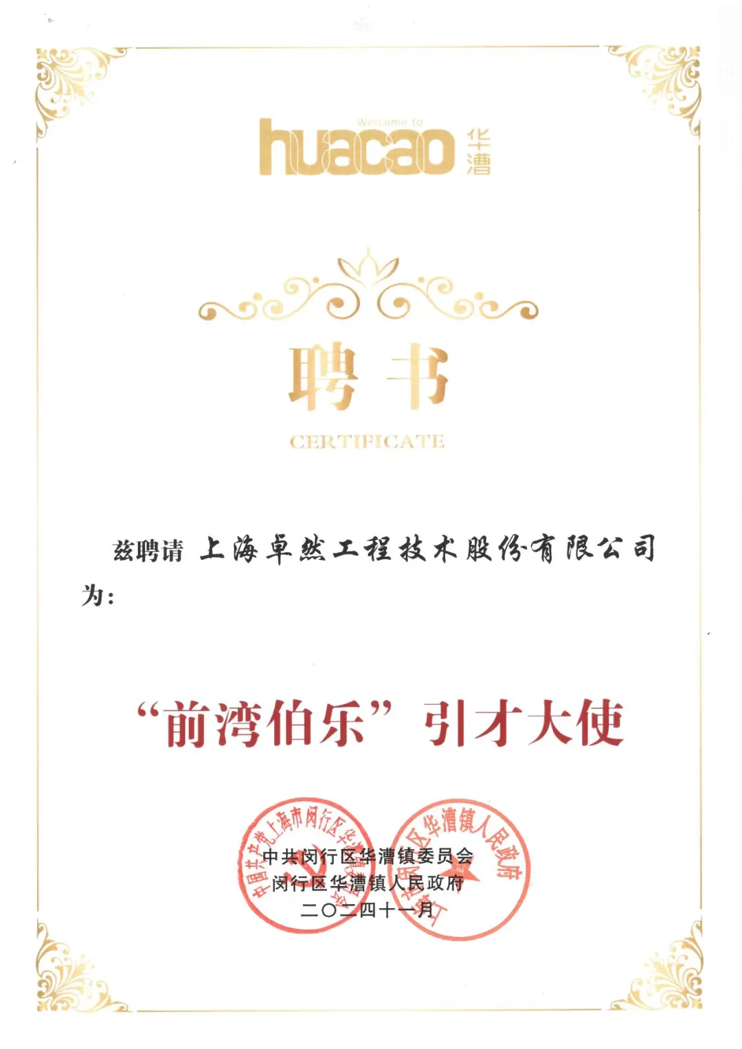 万物向新 秉势而行 | 尊龙时凯股份2024年第四季度动态速览